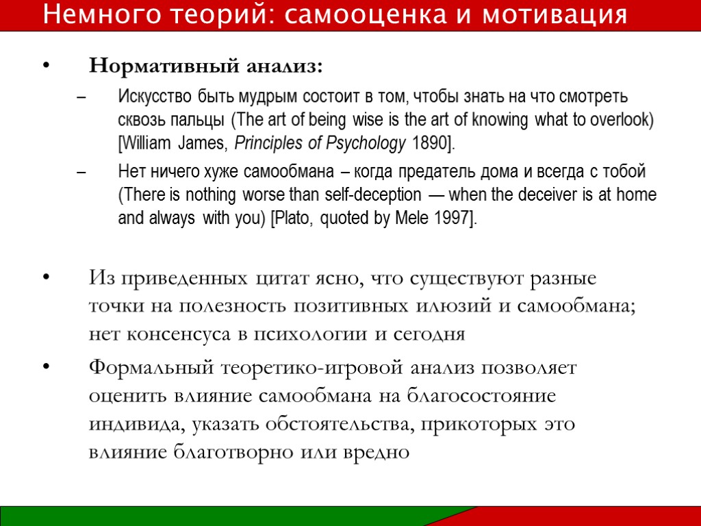 Нормативный анализ: Искусство быть мудрым состоит в том, чтобы знать на что смотреть сквозь